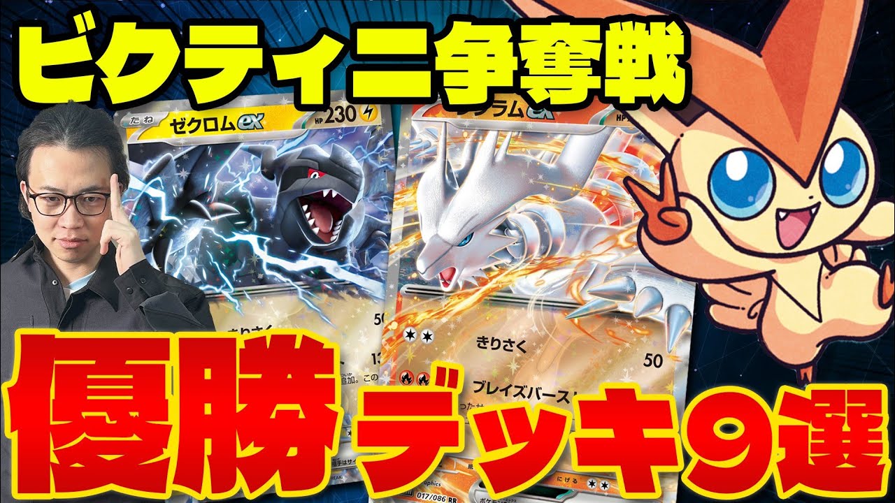 Pokemon Cards/Recipe] A must-see for all participants. 9 decks