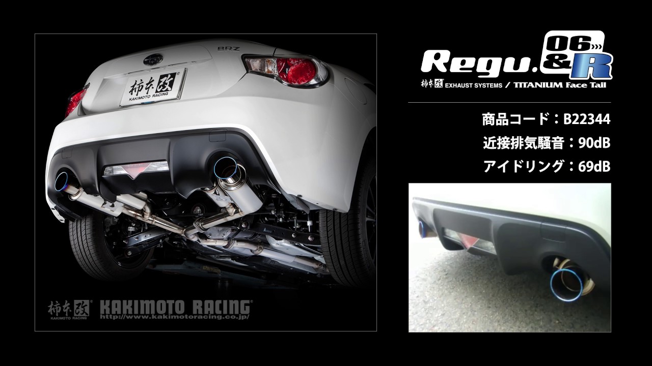 86/BRZ ZN6/ZC6｜柿本改マフラー Regu.06&R (B22344) - YouTube
