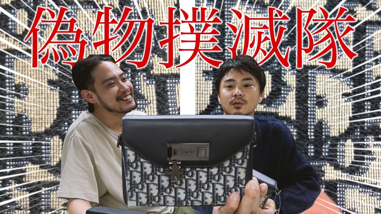 偽物撲滅隊出動🙀】Diorのスーパーコピー品出てきました😤〜見分け方