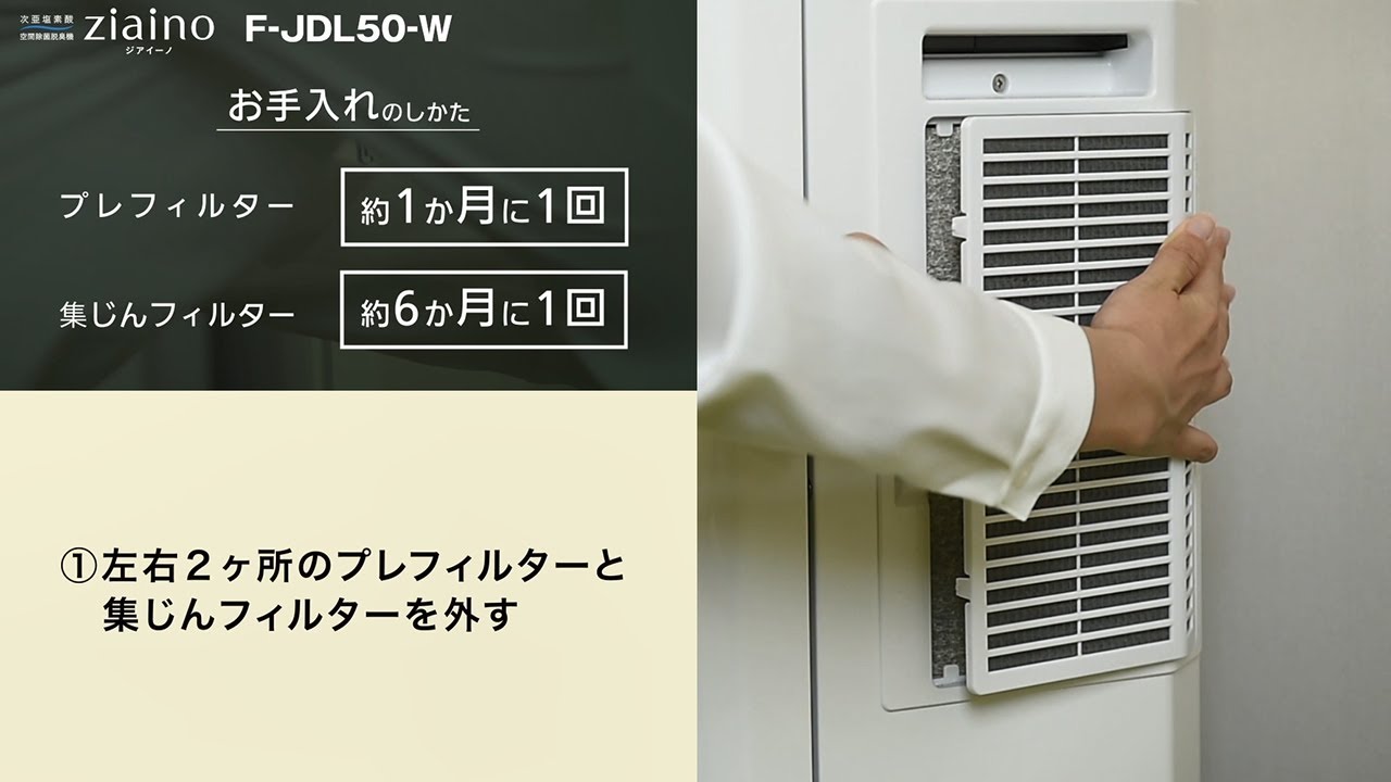 業務用ジアイーノF-JDL50取り扱い説明 - YouTube