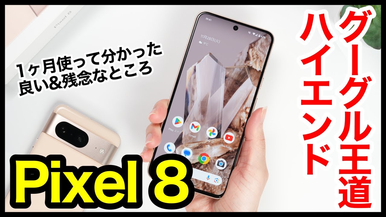 Pixel 8 Review! This is Google's flagship high-end phone for 2023