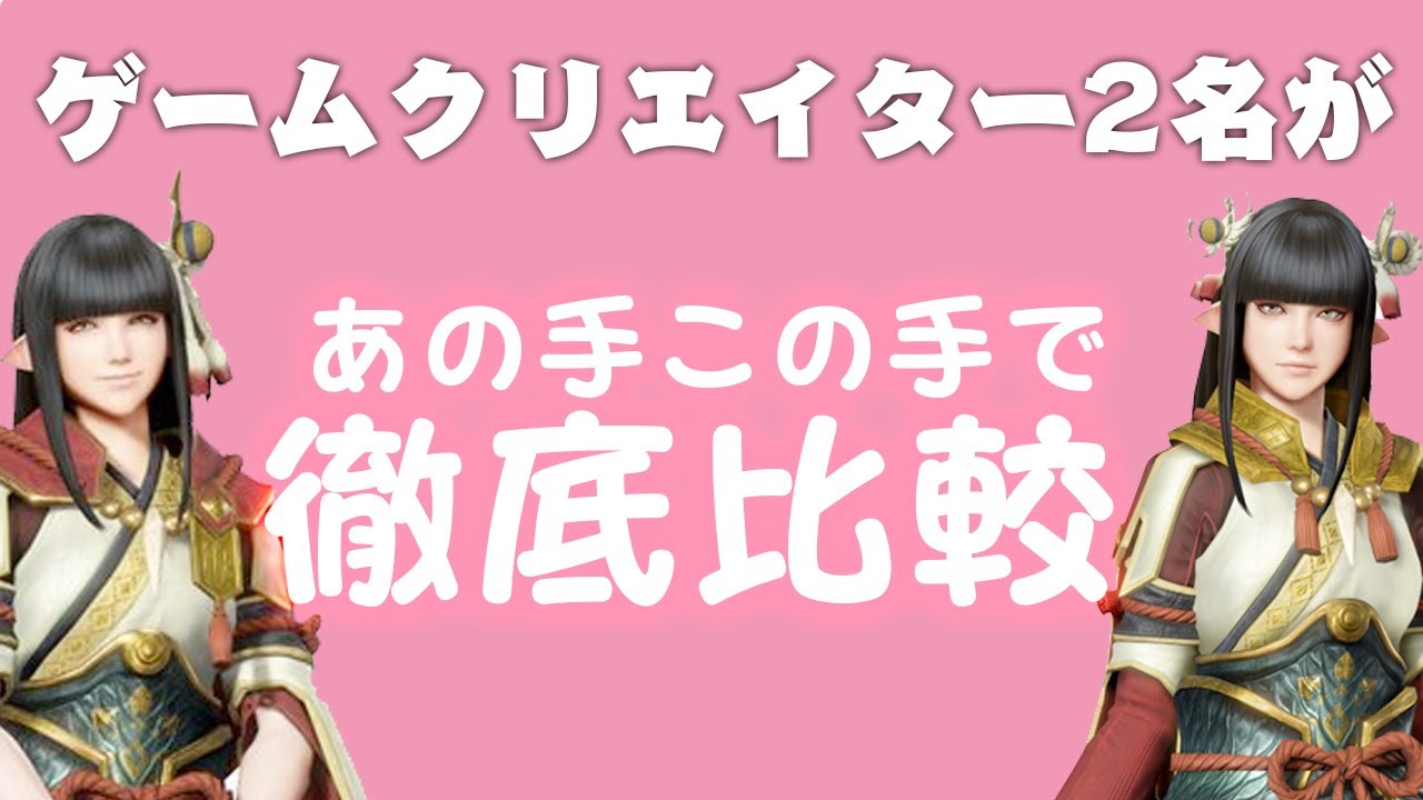 モンハンライズ】里・集会所の受付嬢(ヒノエ/ミノト）をクリエイター