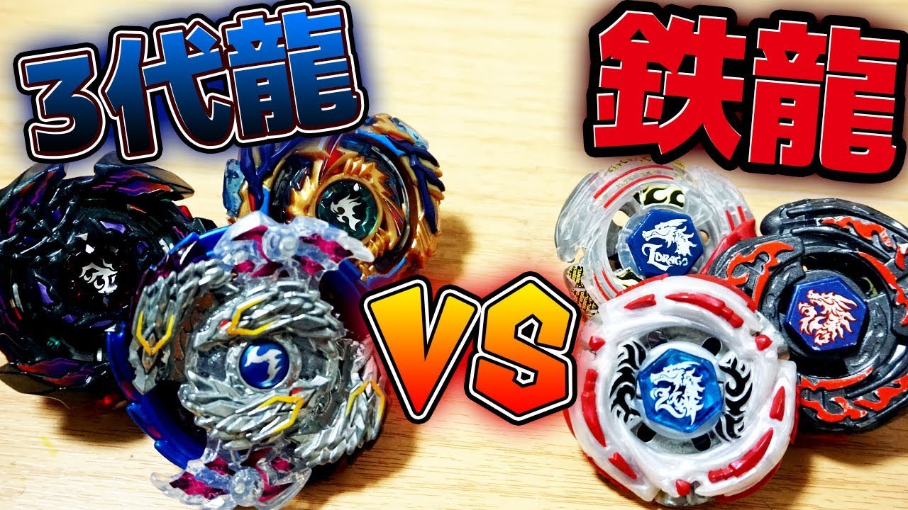 バーストの3代龍 vs メタベイの3代エルドラゴ対決したら意外な結果に