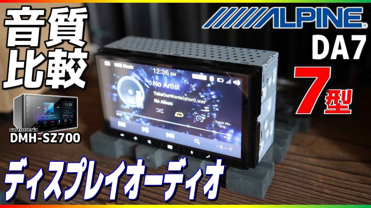 ALPINE】ネット通販限定モデル7型ディスプレイオーディオ【DA7