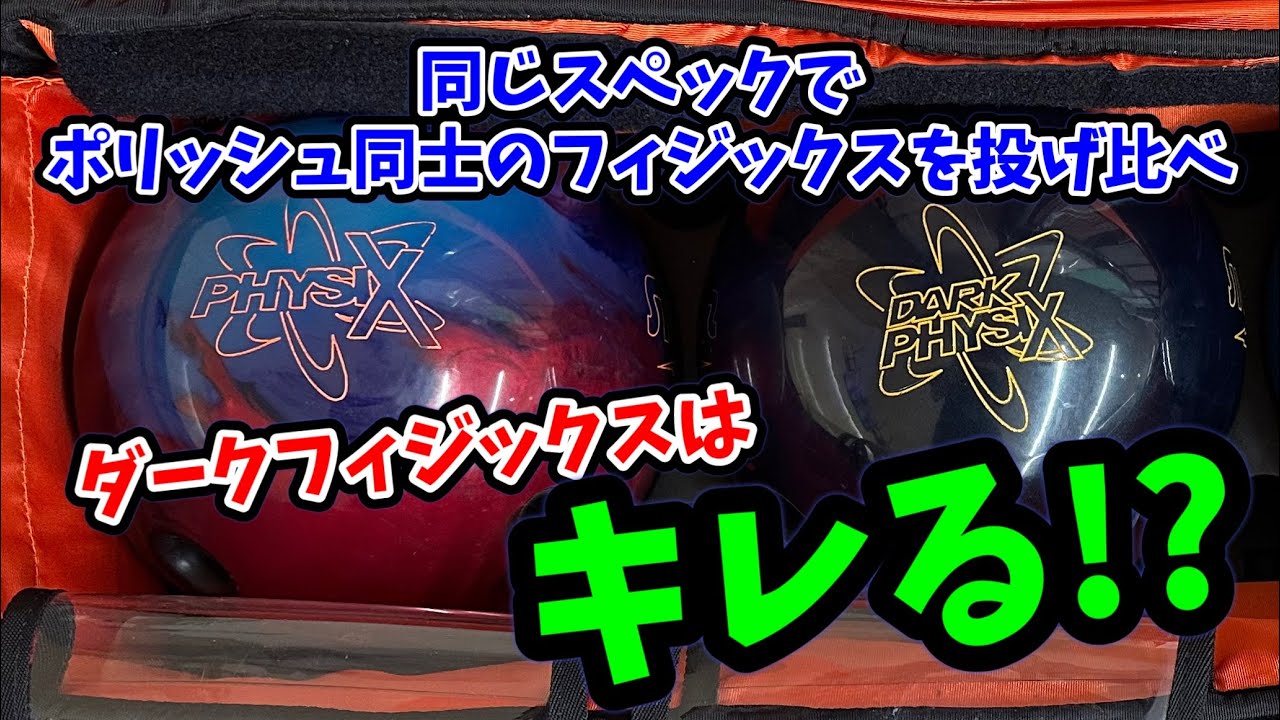 ☆再再値下☆15ポンド試投のみ☆ダークフィジックス☆dark physics