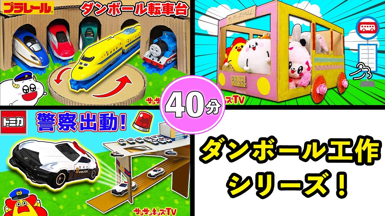 ダンボール工作シリーズ】プラレールの転車台にトミカの立体駐車場作り