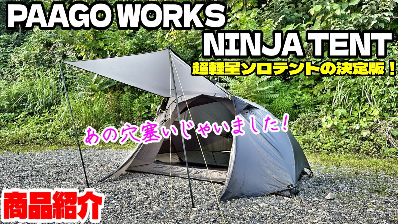 Pargoworks' Ninja Tent! Recommended for backpacking camping! Light