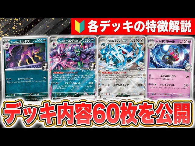 ポケカ新商品】マリィとダイゴのスターターセットexを徹底解説！初心者