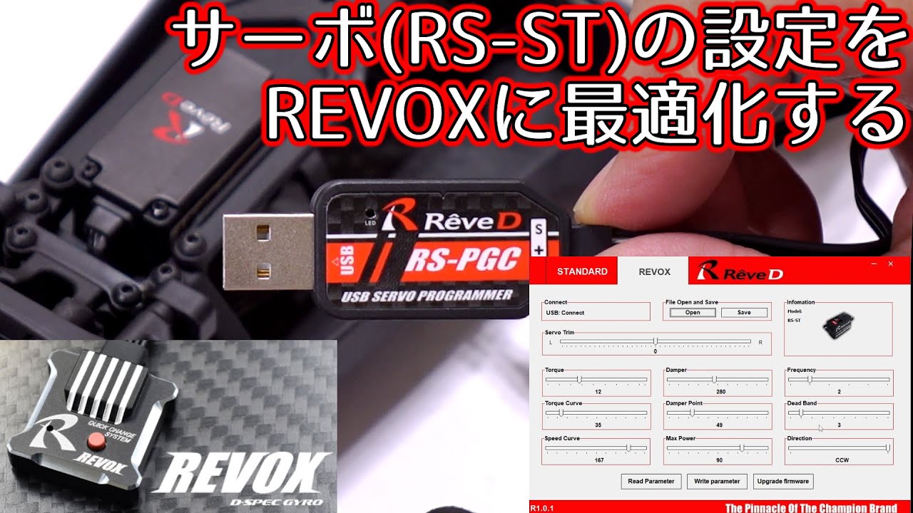 ReveD REVOXジャイロ 、RS−STサーボ ReveD REVOXジャイロ 、RS−ST