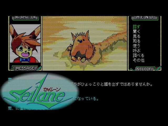 PC-88】セイレーン【エンディングまで】 - YouTube