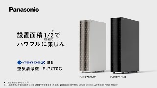 空気清浄機（F-PX70C）商品説明【パナソニック公式】 - YouTube