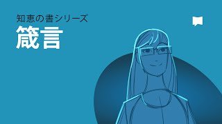 知恵の書 - YouTube