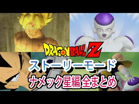 ドラゴンボールZ プレイマッナメック星編 プロモ ドラゴンボールZ