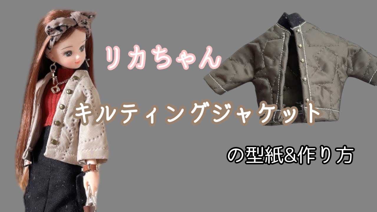 22cm Doll] Quilted Jacket Pattern & Instructions - YouTube