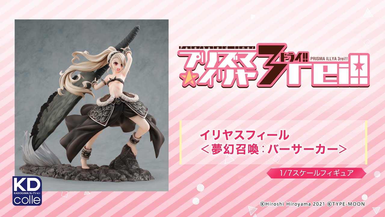 限定版】 『Fate/kaleid liner プリズマ☆イリヤ ドライ!!』イリヤス