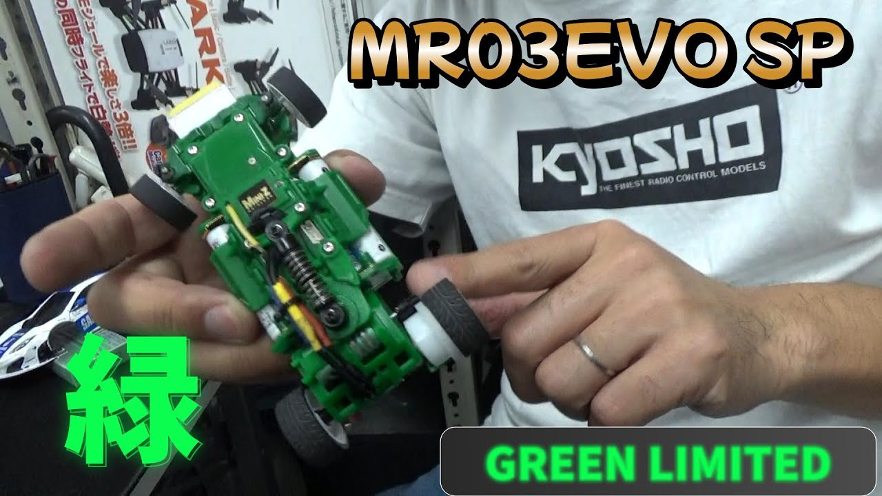 発売】MR-03EVO SP グリーンリミテッドシャーシセット(N-MM2：KV4100