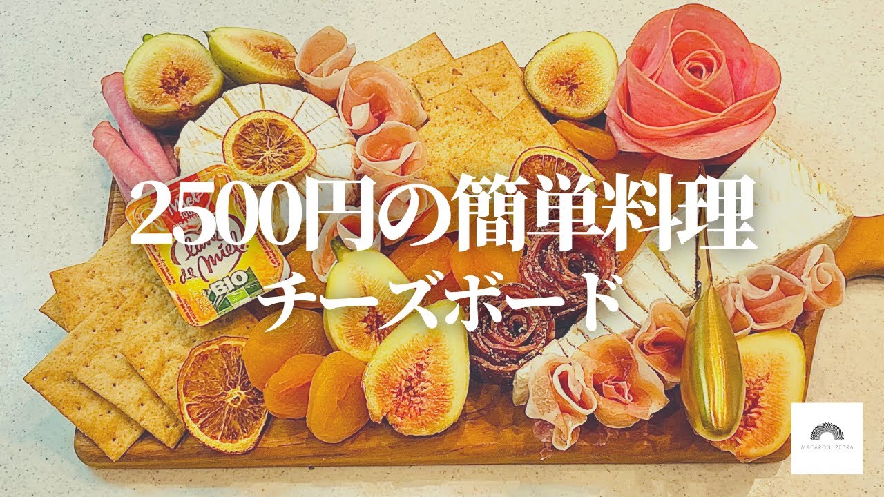 Cheese board for 2,500JPY! Budget charcuterie board in Japan - YouTube