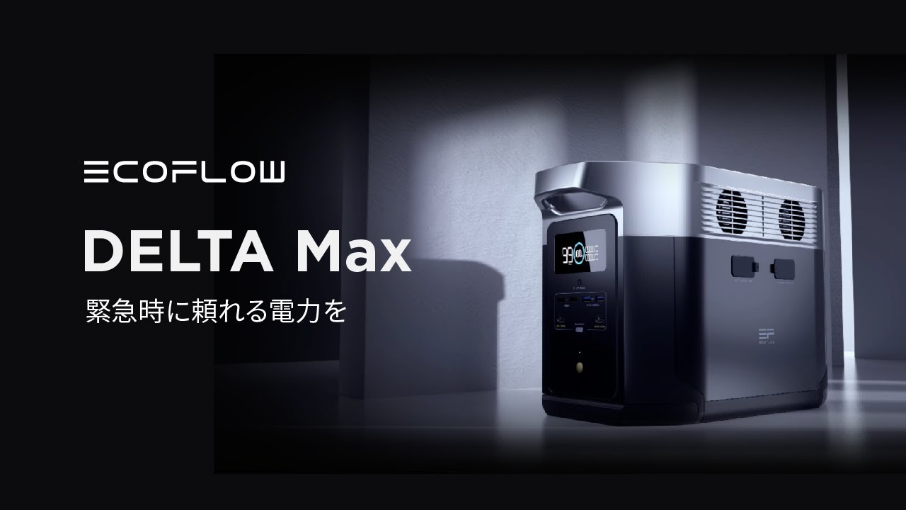DELTA Max2000｜デルタマックス 2000 – EcoFlow Japan