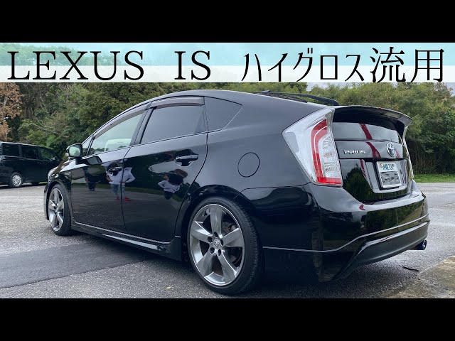 Prius] Lexus IS high gloss wheels! The owner who gave us those