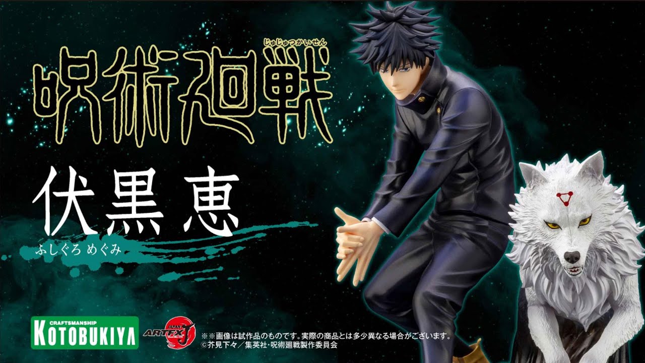 呪術廻戦】ARTFX J 伏黒 恵｜コトブキヤ - YouTube