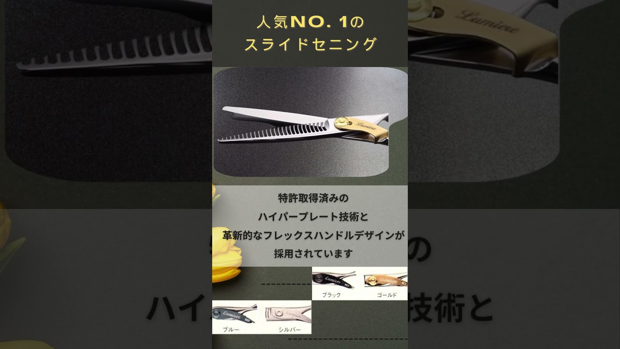 ルミエール タイプ5 ハイパー5 (Lumiere・カット率25%/30%/45%) ハサミ