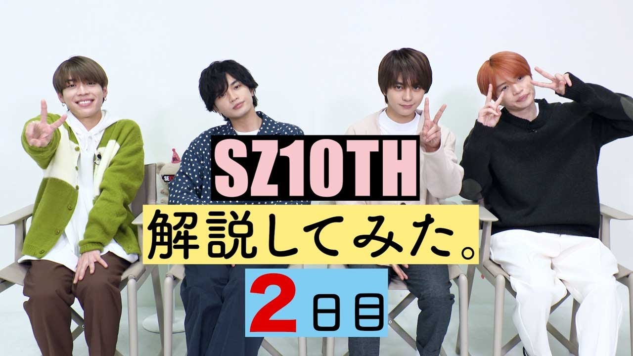 SZ10TH Explained Day 2 [Sexy Zone Anniversary Tour 2021 SZ10TH