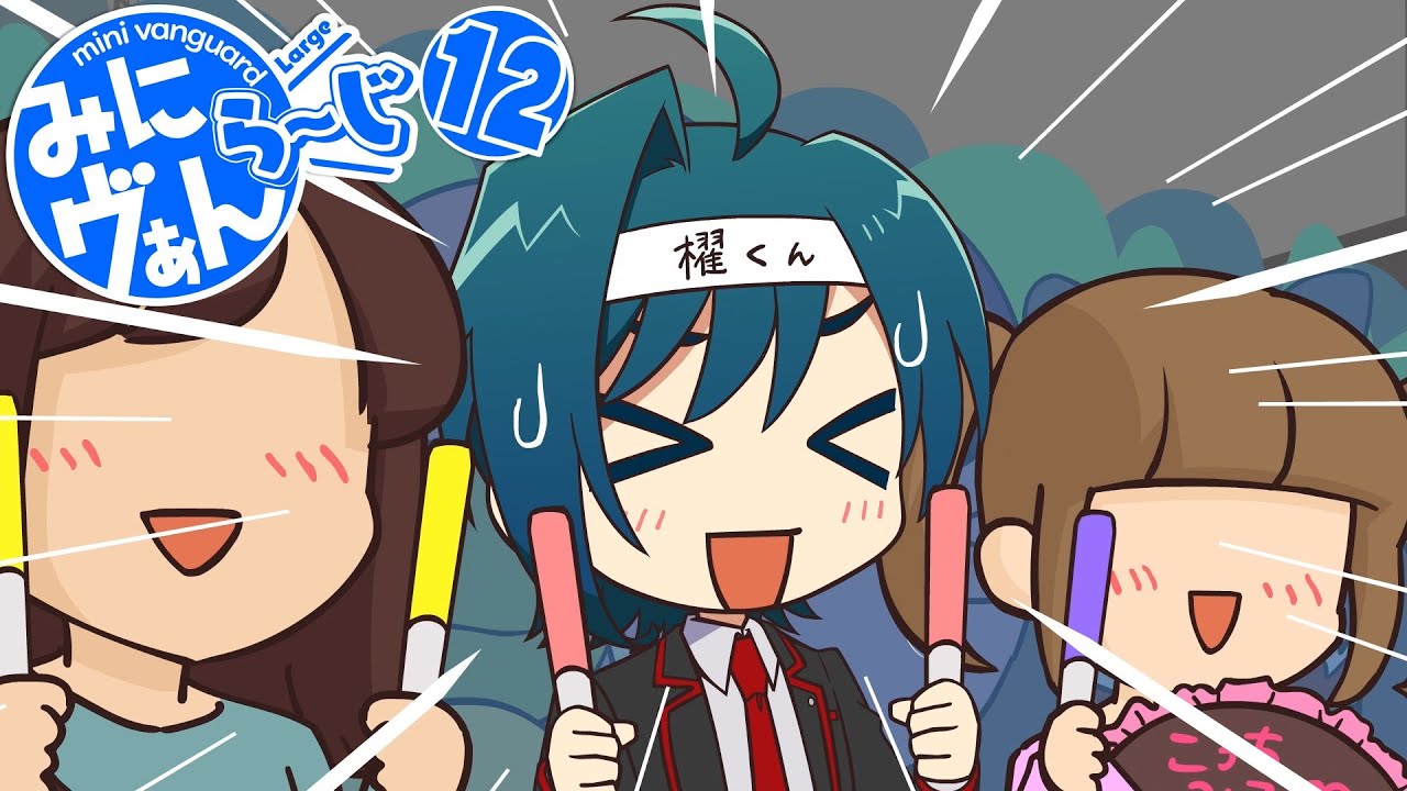 みにヴぁん ら～じ】12話「最強の喫茶店!!」 - YouTube