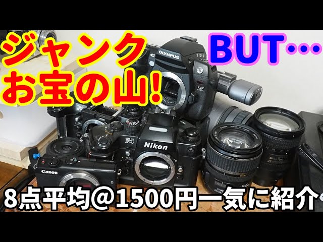 Junk camera/lens repair: A total of 12,200 yen worth of unreleased