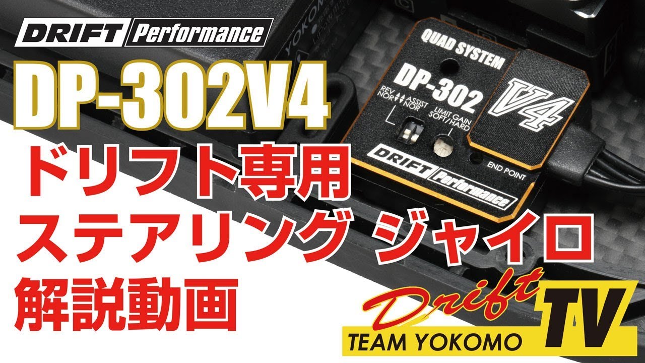 田*中様 美品）ヨコモ SP-03D V2 サーボ、DP-302 V4ジャイロセ 田*中様