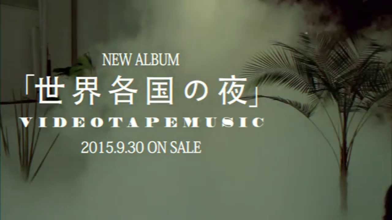 VIDEOTAPEMUSIC / 世界各国の夜 予告映像 - YouTube