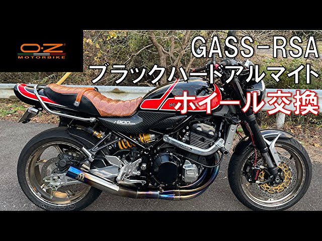 Z900RS) OZレーシング GASS RS-A アルミ鍛造ホイール ブラック