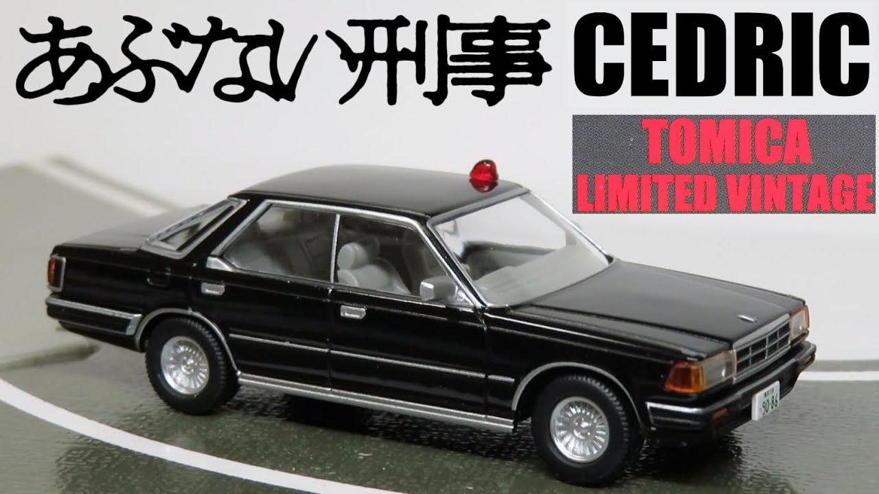 Opening the Tomica Limited Vintage Neo Dangerous Detective Vol. 9
