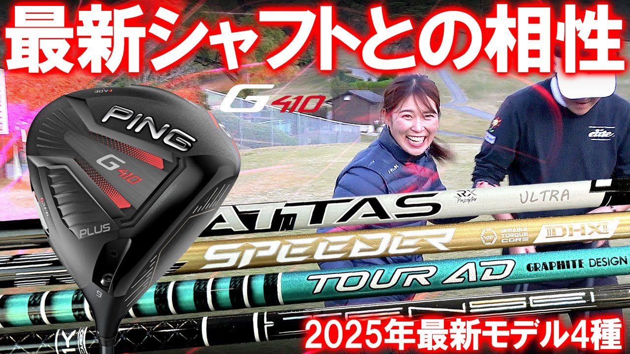 G410 PLUS カスタムシャフト【専用】 プロもアマチュアもいまだに使い