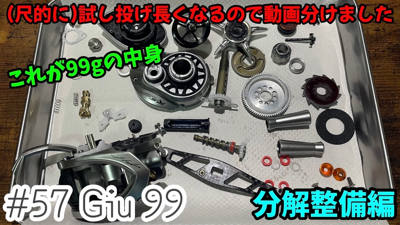 Histar】試し投げ長くなりそうなので分解整備と動画分けました-投げ