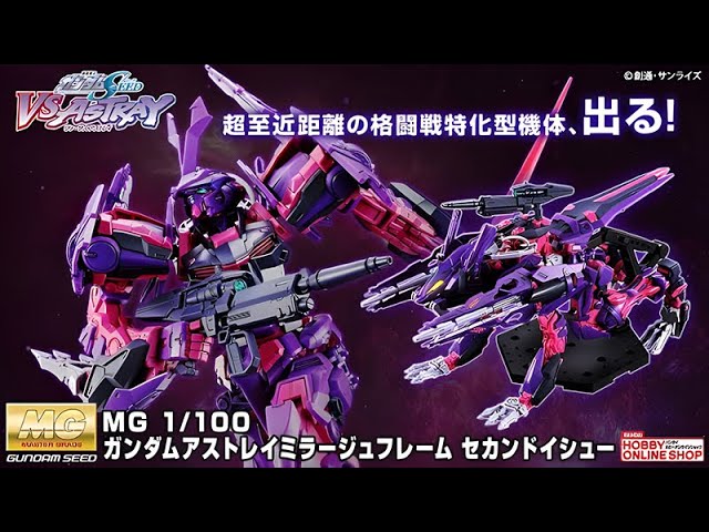 P-Bandai: MG 1/100 Gundam Astray Mirage Frame 2nd Issue - Release