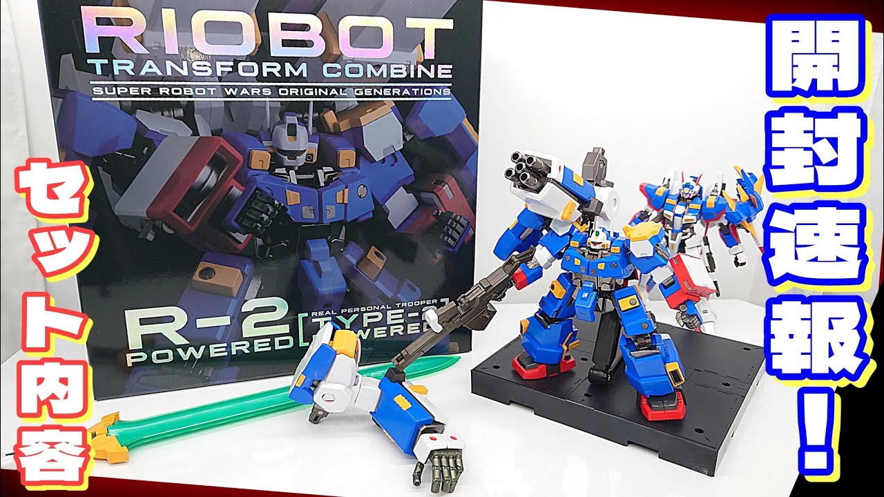 スーパーロボット大戦。千値練RIOBOT.R-RUNパワード。 スーパー