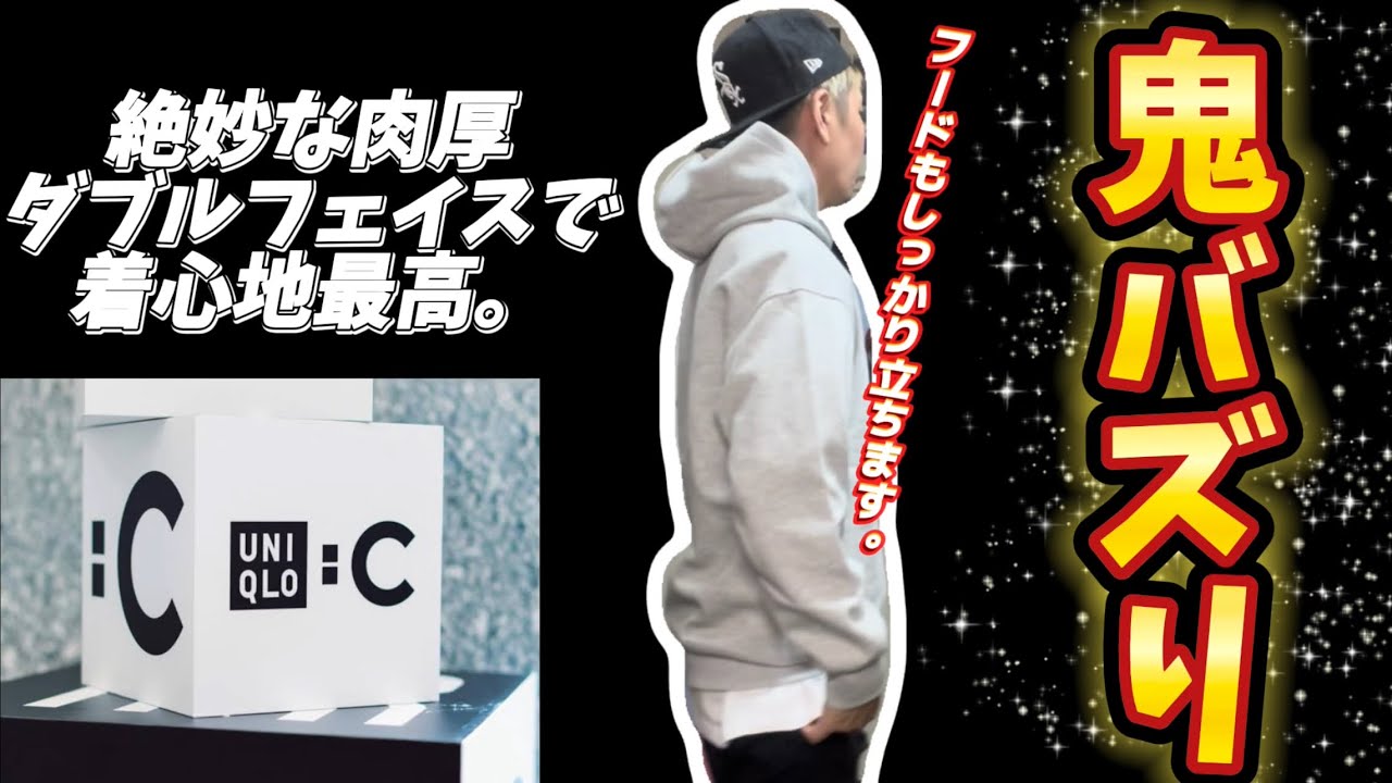 UNIQLO C] This hoodie was even better than I imagined. Oversized