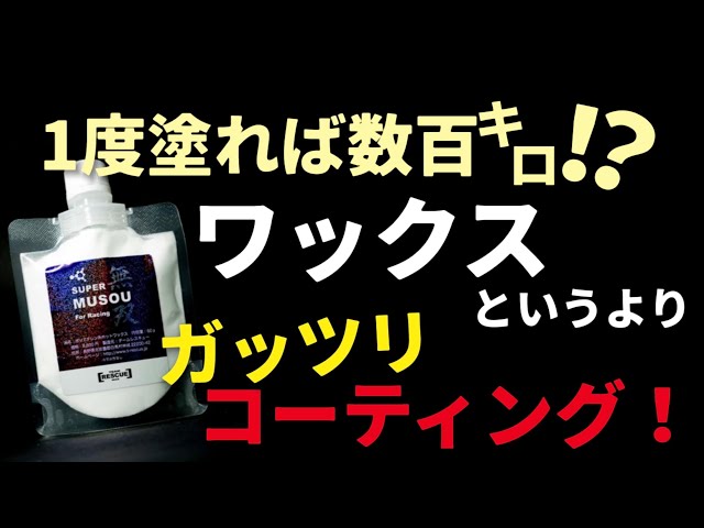 チームレスキューワックスセット TEAM RESCUE チームレスキュー