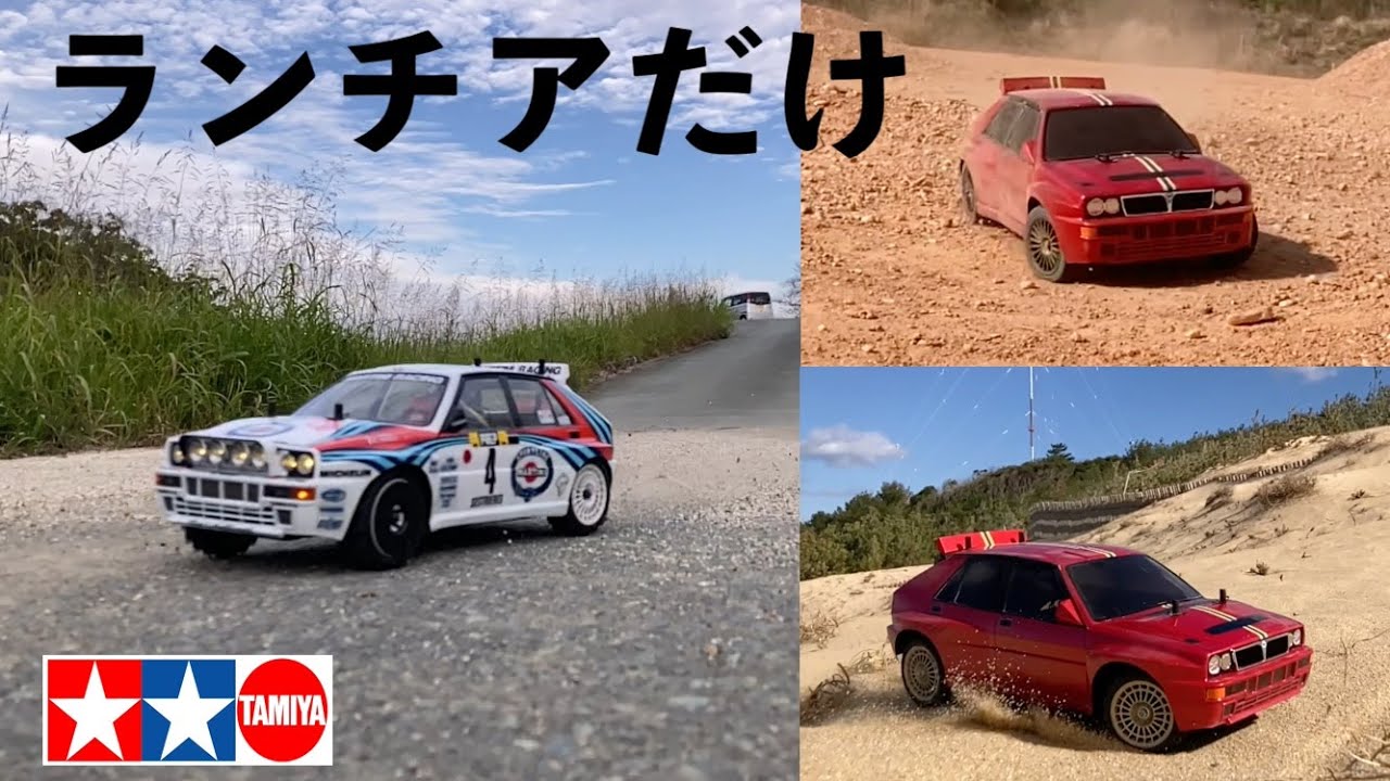 タミヤ 人気のランチア】リアルなランチア・デルタ・インテグラーデ
