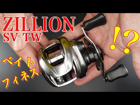 Zillion SV TW [Bait Finesse!?] was amazing - YouTube
