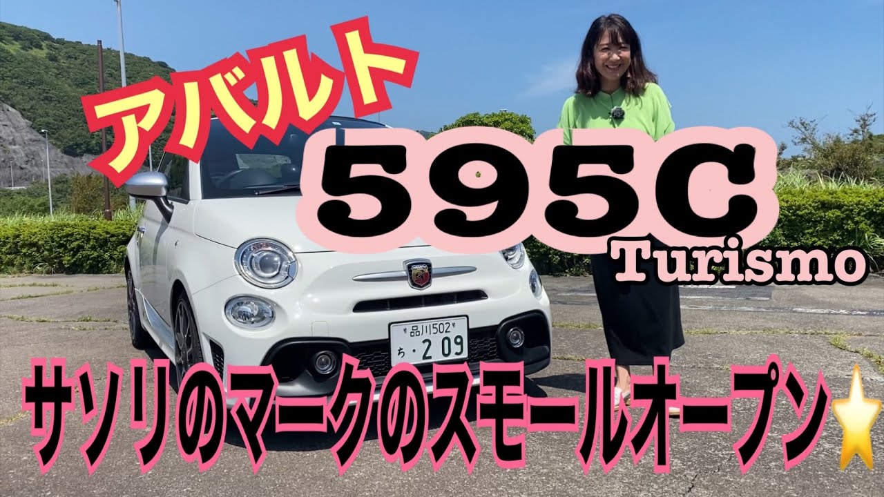 ABARTH 595C①] A super cute small open car ☆ The Abarth is a