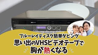 レンタル☆SHARP BD-HDV22 VHSビデオ→ブルーレイディスク簡単ダビング