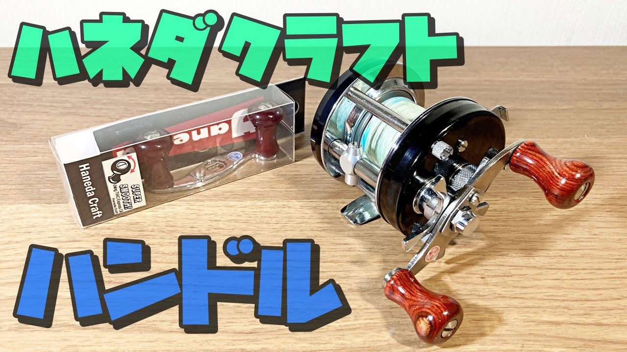 Simple is the best! Haneda Craft Power Handle! - YouTube
