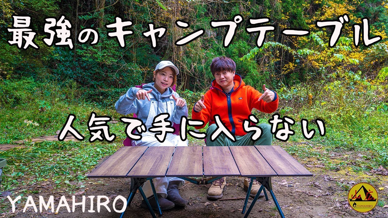 I bought the ultimate camping table! Montbell Multi Folding Table