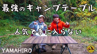 I bought the ultimate camping table! Montbell Multi Folding Table