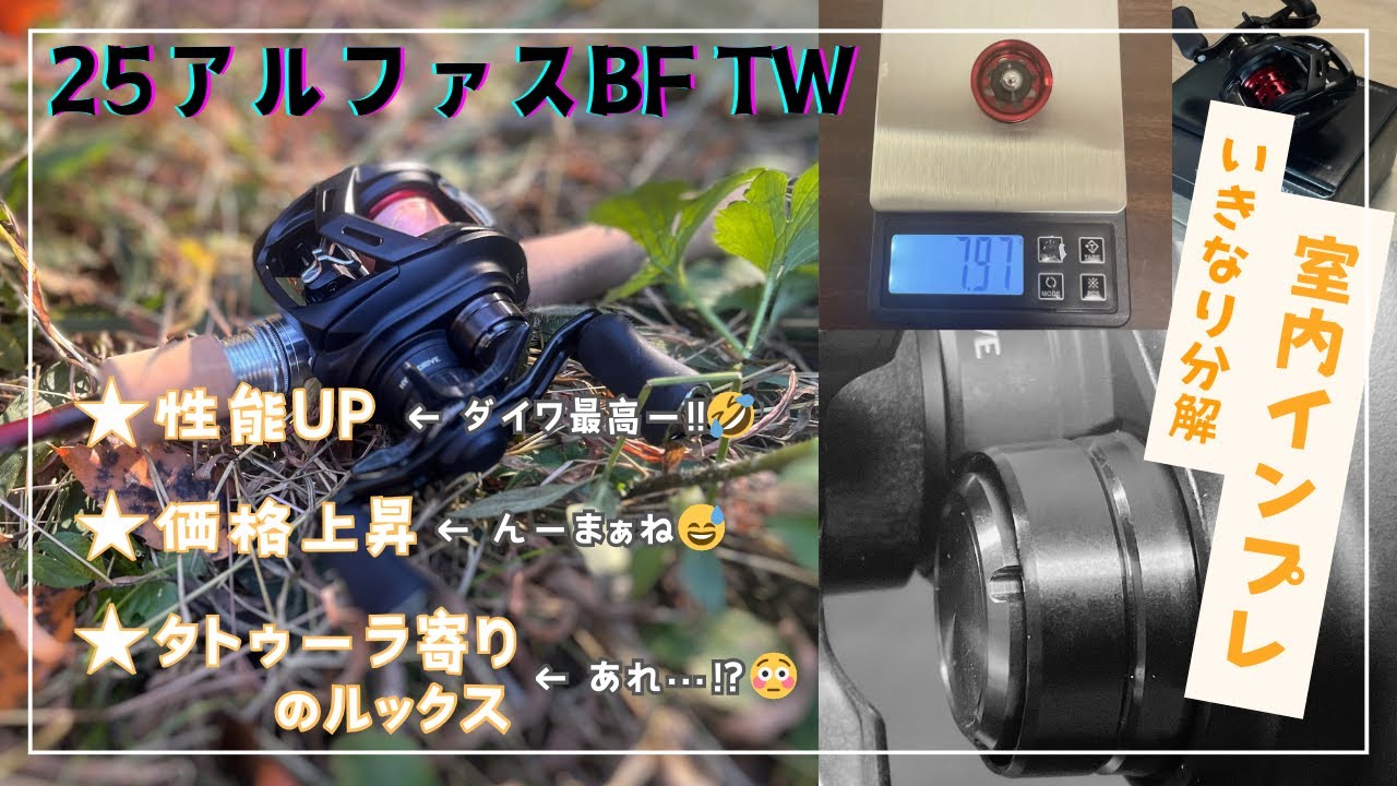 Mysterious 5g Increase] Alphas BF TW, In-Depth Analysis. #1