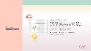 ビューティークレンジングバーム｜化粧品・スキンケア通販[オージオ(OZIO)]