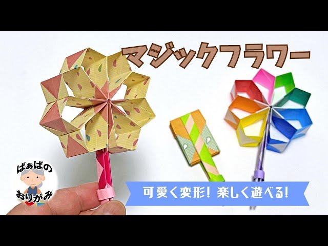 Origami】How to make a magic flower Can transform it and have fun