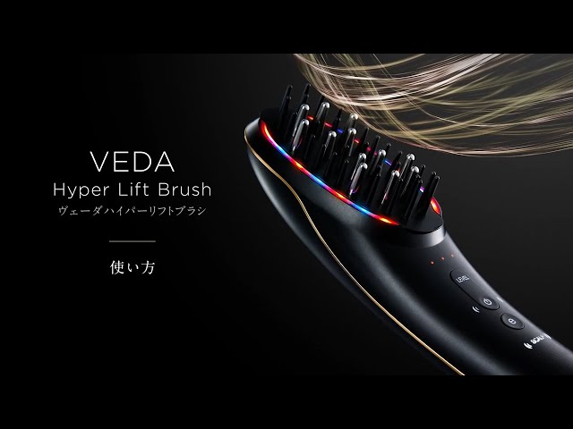 ヤーマン公式】ヴェーダハイパーリフトブラシ -使い方動画 - YouTube