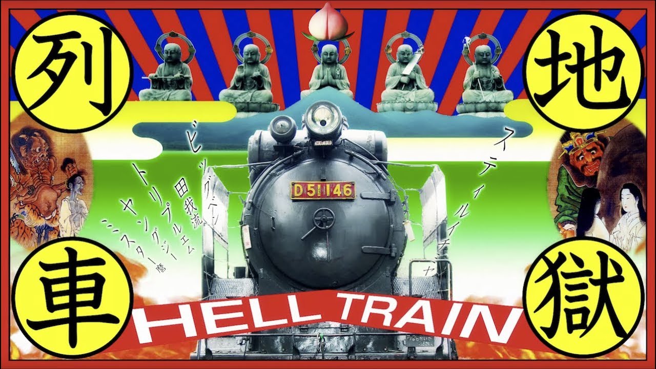 stillichimiya【MV】Hell Train - YouTube